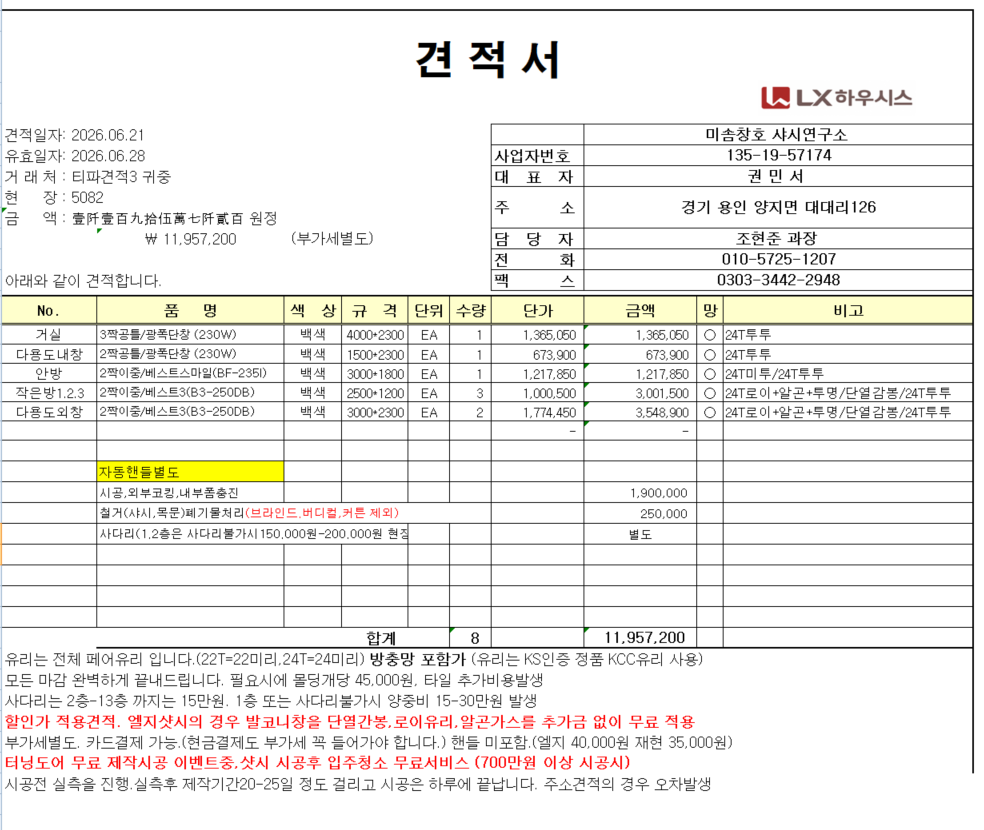 수지 상현 현대성우5차 46평형 샷시견적 관리자 답변 1 첨부 이미지 1 - image.png