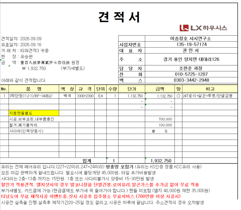 광안동 빌라 3W (1:2:1) 샷시교체 관리자 답변 1 첨부 이미지 1 - image.png