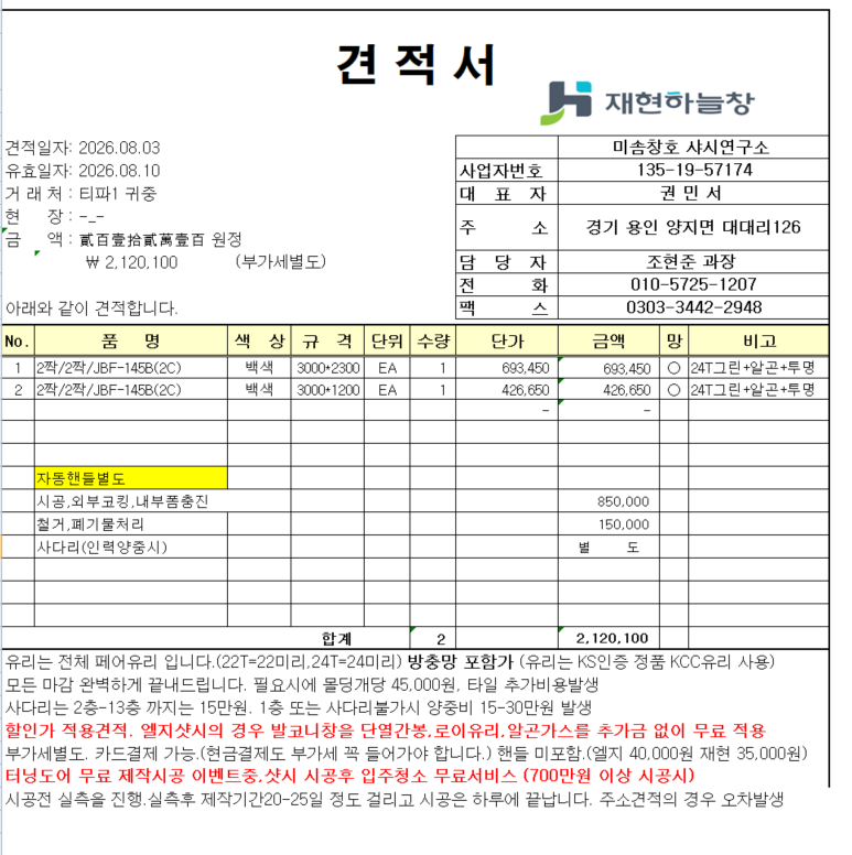 구리 인창동 4단지 공급 20평 외부 샷시 의뢰 관리자 답변 1 첨부 이미지 1 - image.png