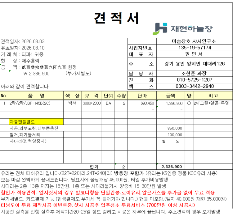 사당동 극동아파트 22평형 베란다 샷시 교체 관리자 답변 1 첨부 이미지 1 - image.png