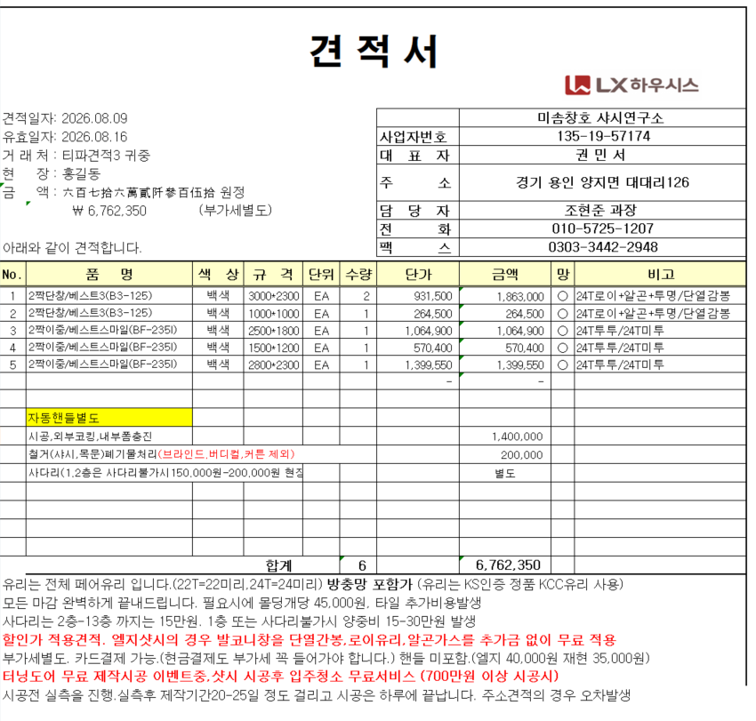 하계 청솔아파트 21평 전체 샤시 관리자 답변 1 첨부 이미지 1 - image.png