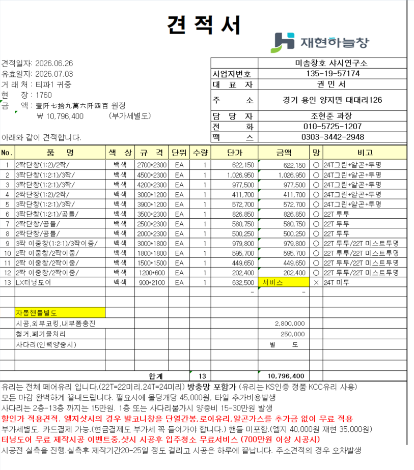 오류동 동부골든아파트 샤시교체 견적이 필요합니다. 관리자 답변 1 첨부 이미지 1 - image.png