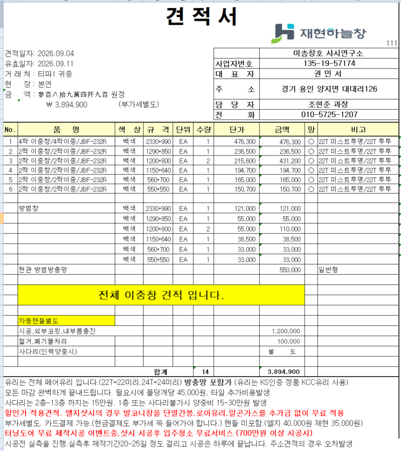 연희동 단독주택 지하실(반지하) 샤시 관리자 답변 1 첨부 이미지 1 - image.png