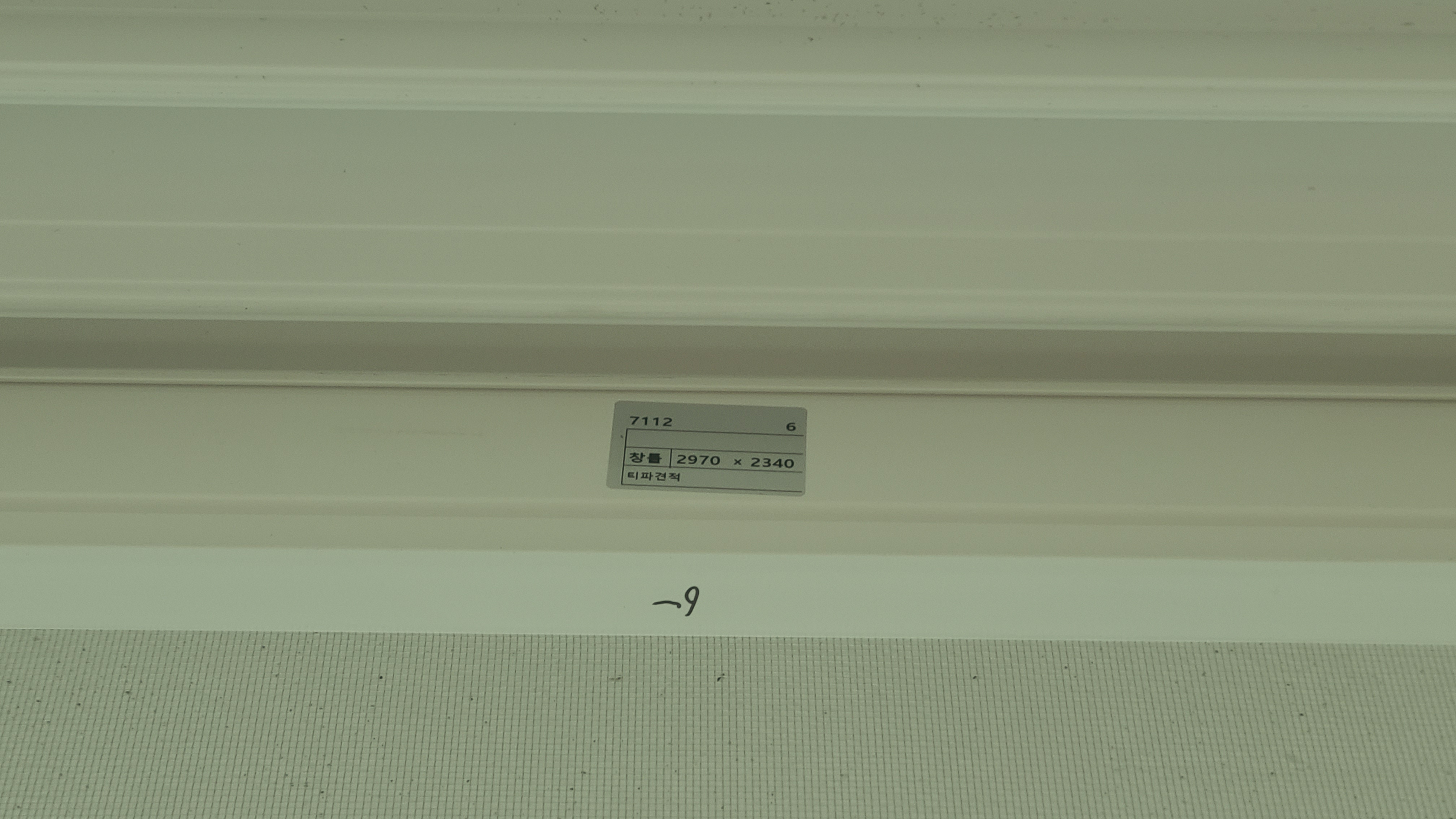 수원 아파트 23평 창호견적 관리자 답변 1 첨부 이미지 4 - 20230425_161536.jpg