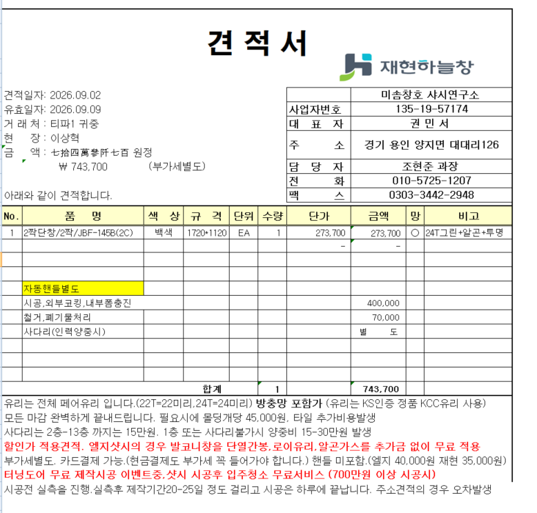 반포동 단독주택 창문 관리자 답변 1 첨부 이미지 1 - image.png