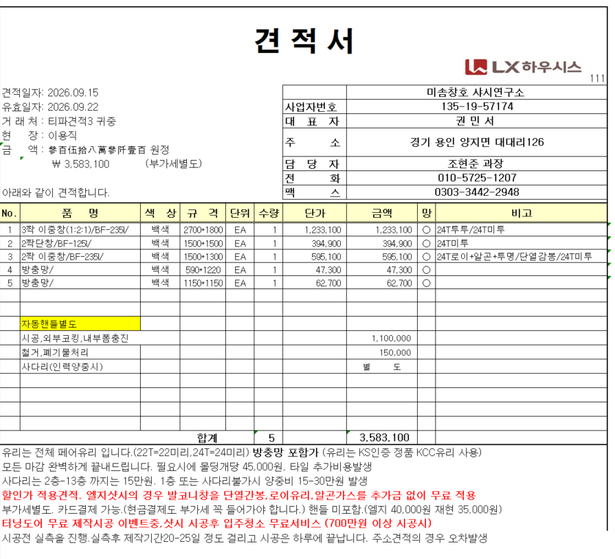 분당 이매동 삼호아파트 37평 방 창호교체 견적의뢰 (현재 거주중) 관리자 답변 1 첨부 이미지 1 - image.png