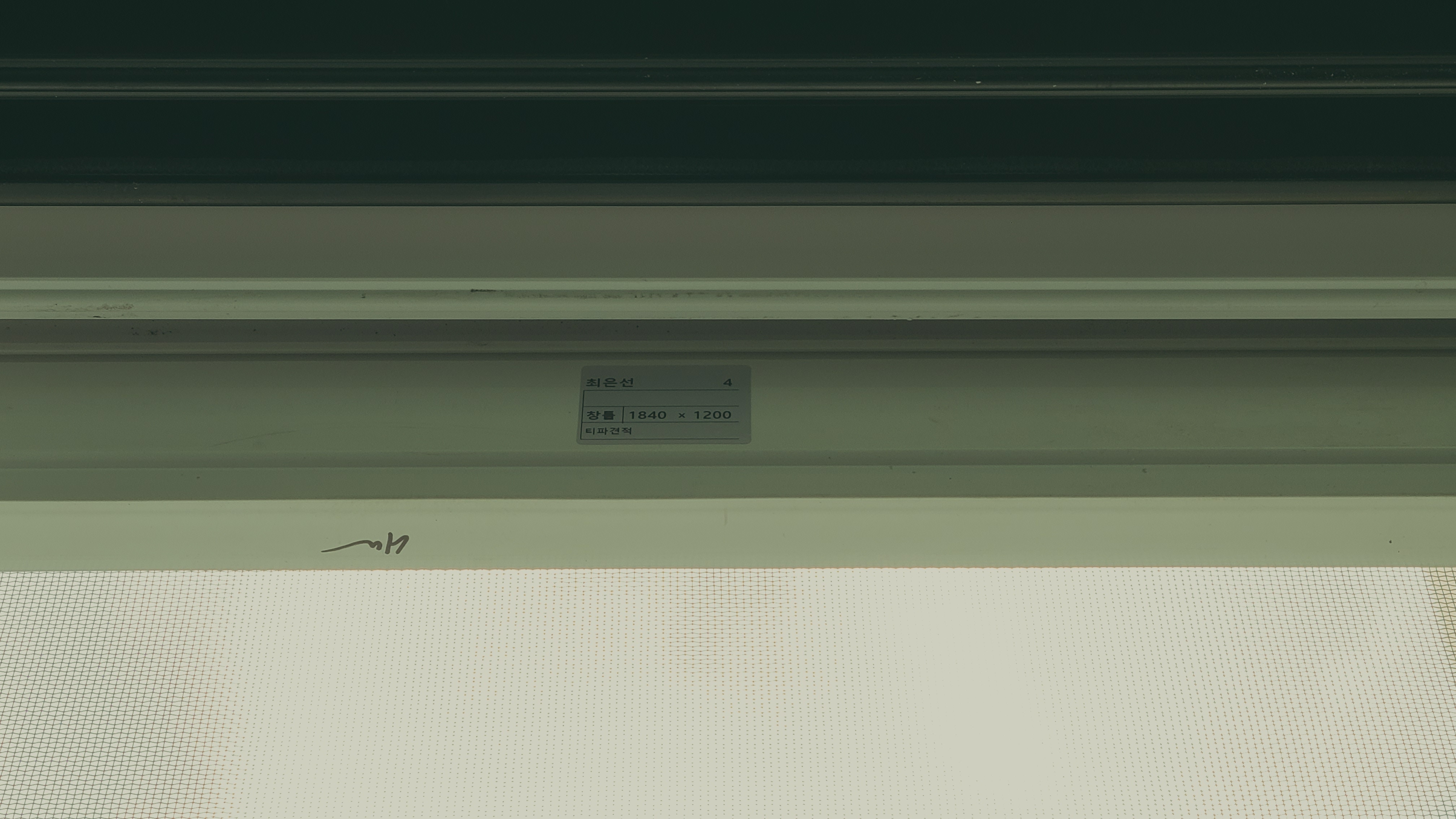 일산서구 대화동소재 장성1단지 창호견적 관리자 답변 1 첨부 이미지 5 - 20221230_155932.jpg