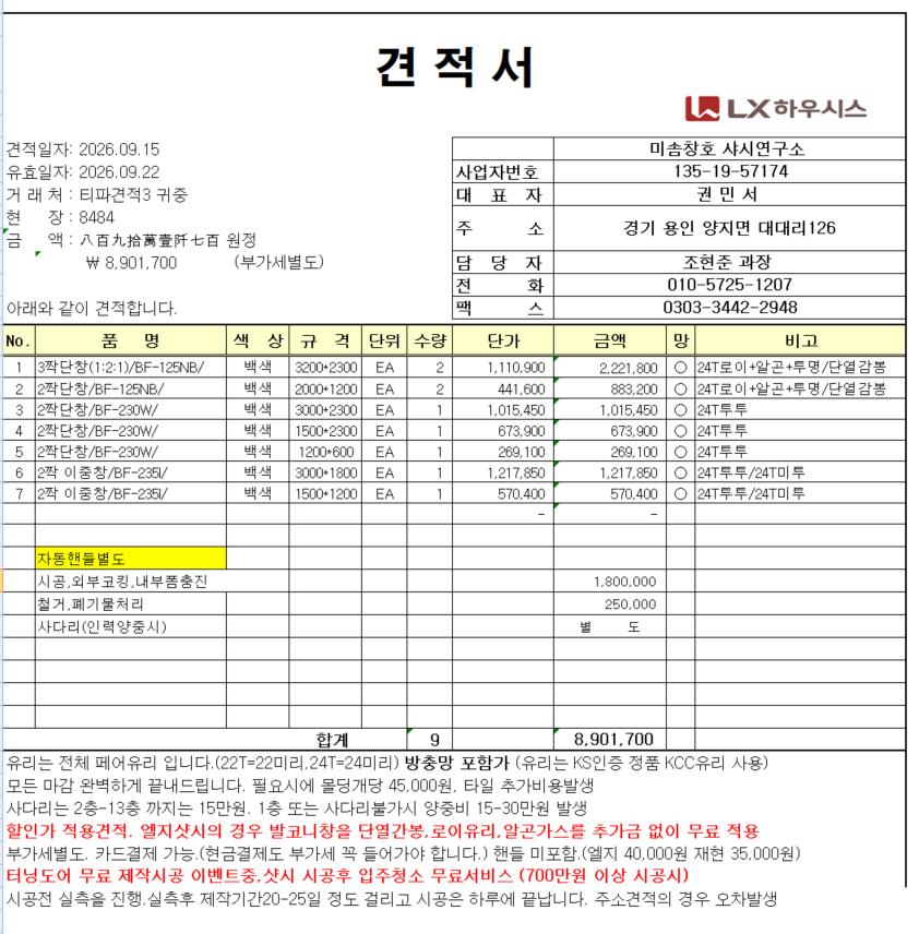 창호견적 전체 문의 관리자 답변 1 첨부 이미지 1 - image.png