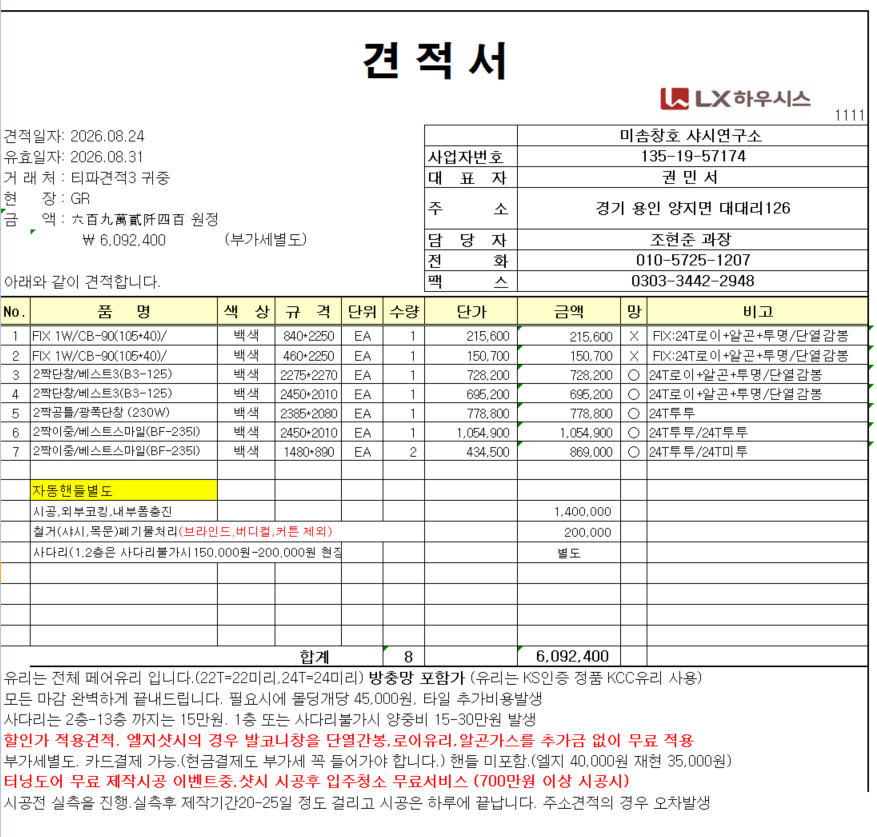 노원 공릉동 태강아파트 20평 전체 샷시 관리자 답변 1 첨부 이미지 1 - image.png