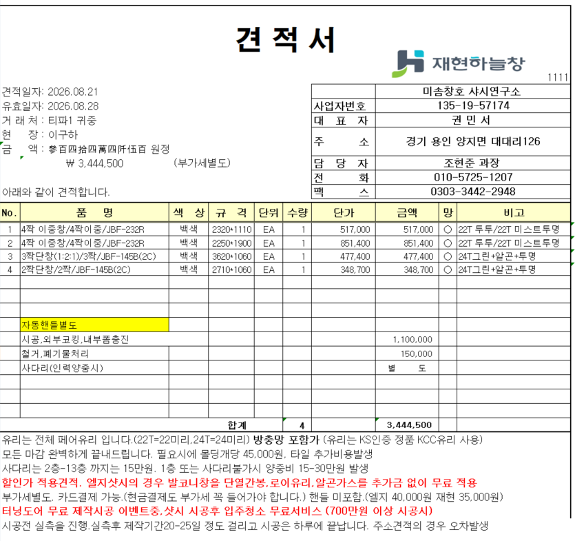 만안구 안양로 450-1 샷시견적의뢰 관리자 답변 1 첨부 이미지 1 - image.png