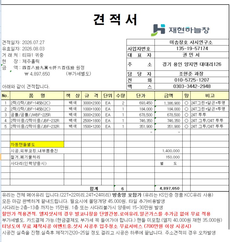 발코니 샷시 교체 관리자 답변 1 첨부 이미지 1 - image.png