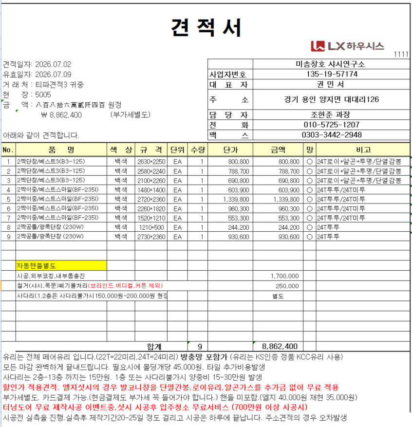 중랑구 상봉동 건영2차 29평 샷시견적 문의 관리자 답변 1 첨부 이미지 1 - image.png