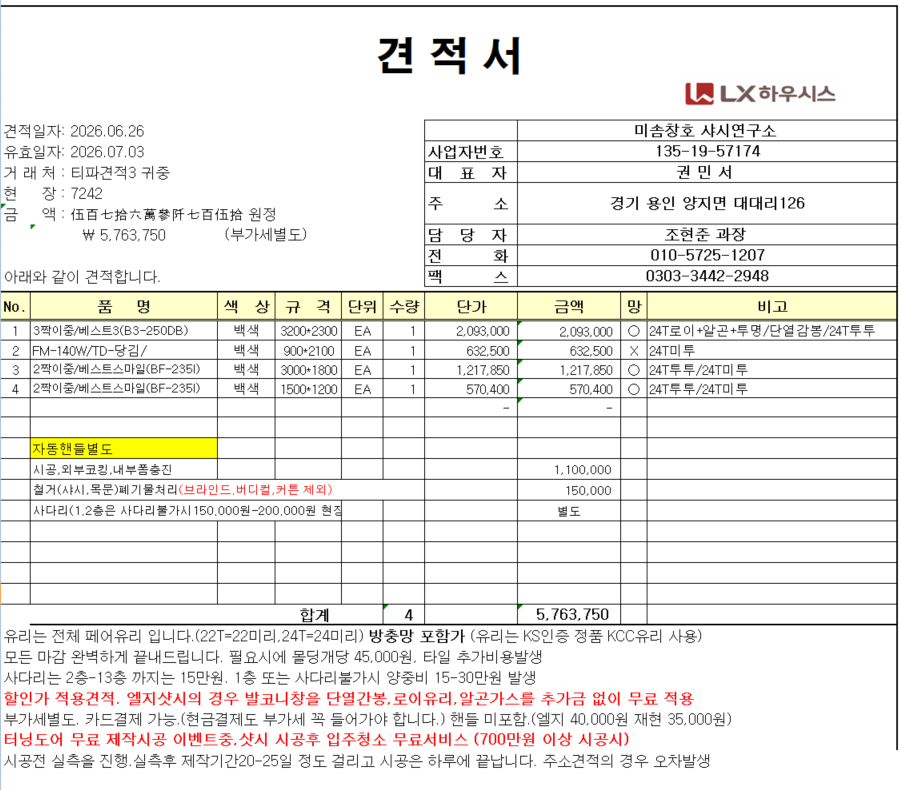 일원동 가람아파트 29평형 샷시 견적 관리자 답변 1 첨부 이미지 1 - image.png