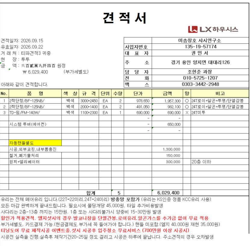 수원시 화서동 샤시 견적문의 관리자 답변 1 첨부 이미지 1 - image.png