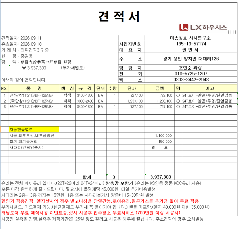 인천 남동구 효성상아아파트 30평 외창 관리자 답변 1 첨부 이미지 1 - image.png