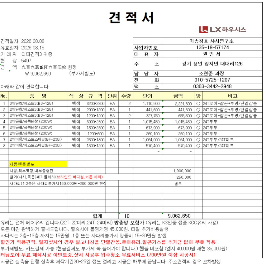 일산서구 대화동소재 장성1단지 창호견적 관리자 답변 1 첨부 이미지 1 - image.png