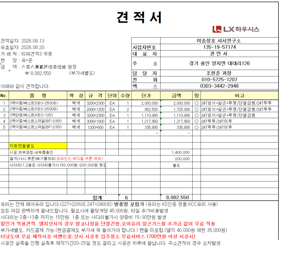 미아 트리베라2차 59B타입 전체 샷시 관리자 답변 1 첨부 이미지 1 - image.png