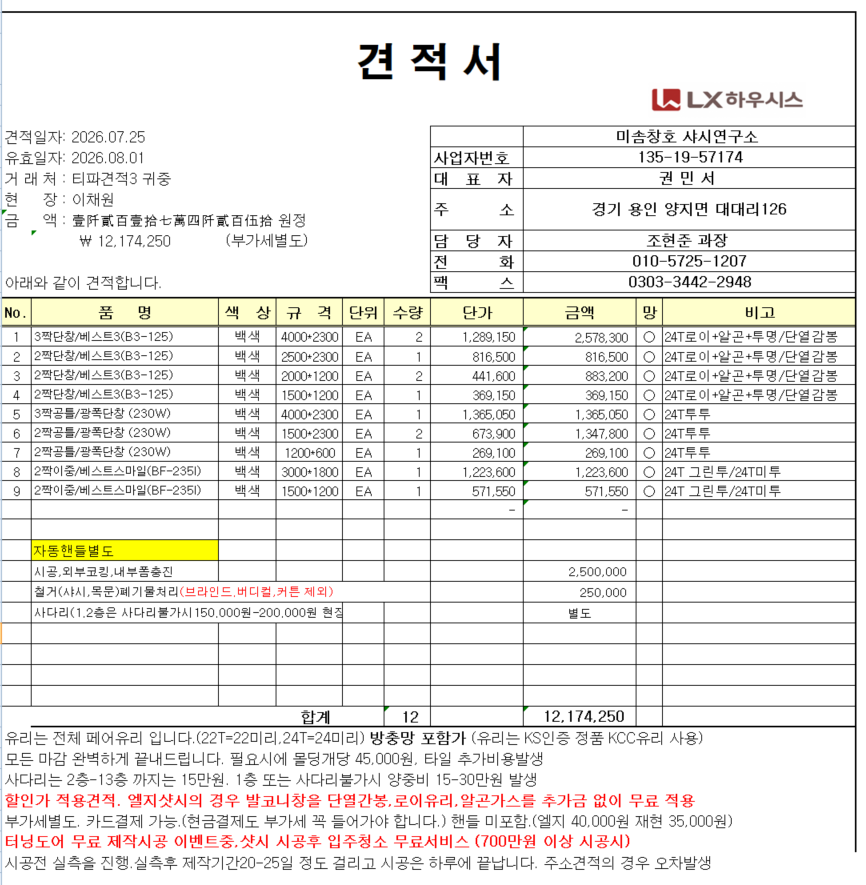 수지 삼성1차 37평 전체 샷시 관리자 답변 1 첨부 이미지 1 - image.png