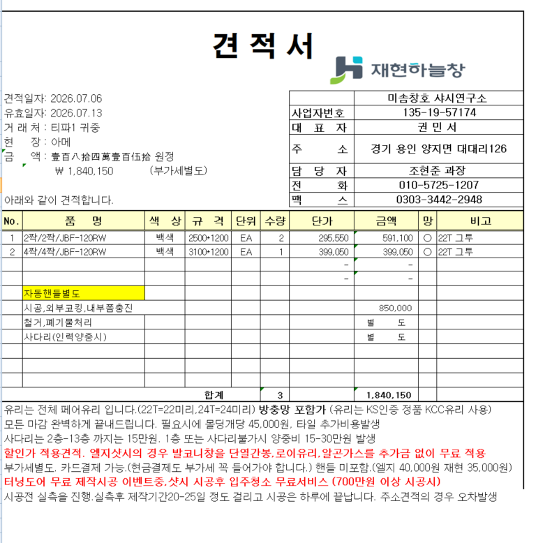 건물 샷시 관리자 답변 1 첨부 이미지 1 - image.png