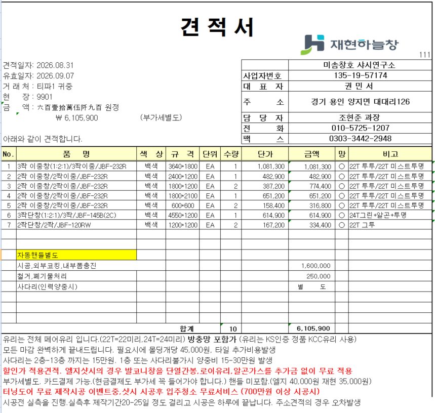 샷시견적 인천 연수동 가격 문의 합니다.  관리자 답변 1 첨부 이미지 1 - image.png