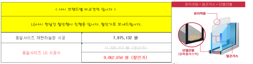 일산서구 대화동소재 장성1단지 창호견적 관리자 답변 1 첨부 이미지 2 - image.png