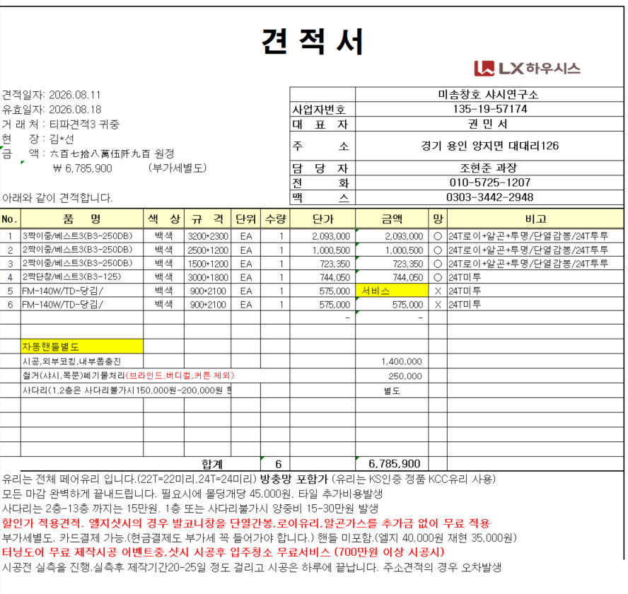부분 샤시 견적 요청 관리자 답변 1 첨부 이미지 1 - image.png