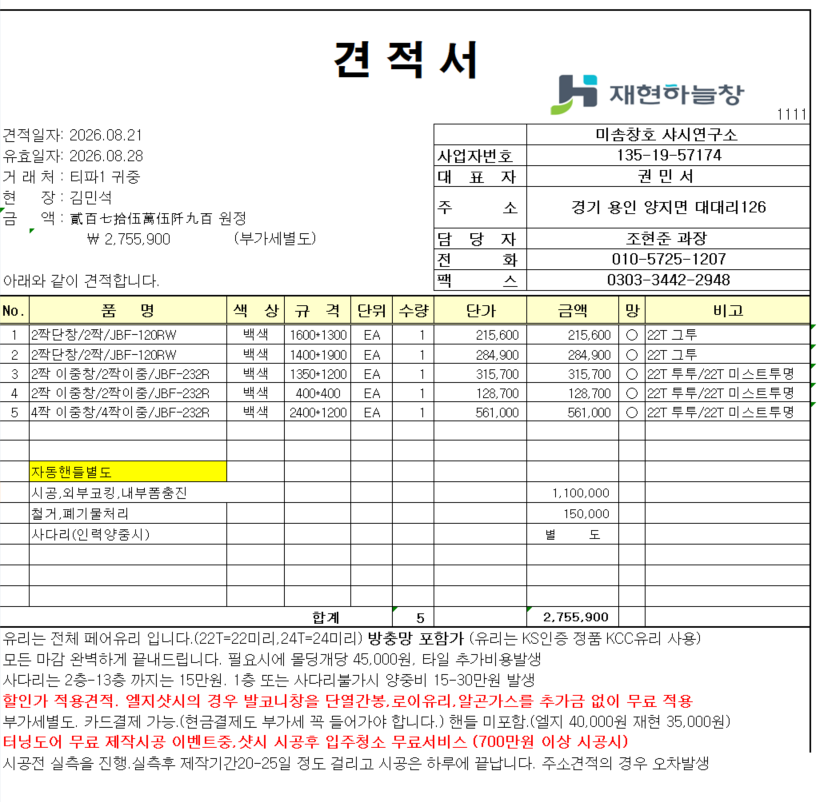 인천남동구 구월동 빌라 10평 전체 샷시 관리자 답변 1 첨부 이미지 1 - image.png