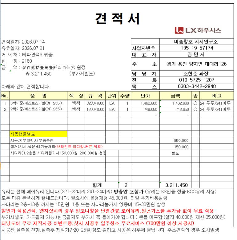 영통 살구골 7단지 샷시견적 관리자 답변 1 첨부 이미지 1 - image.png