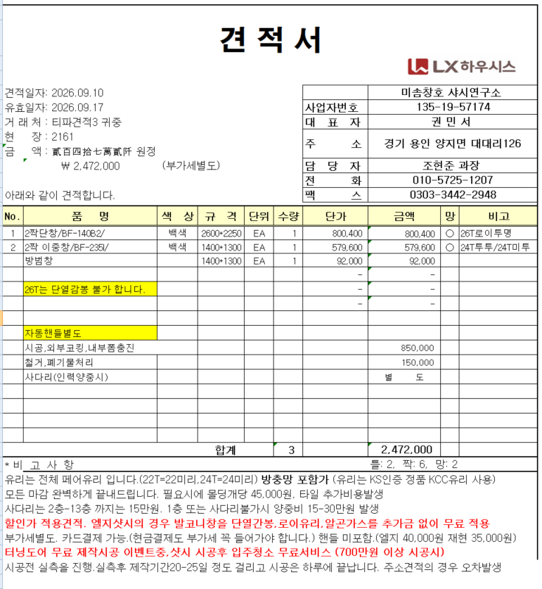 수원 아파트 23평 창호견적 관리자 답변 1 첨부 이미지 1 - image.png