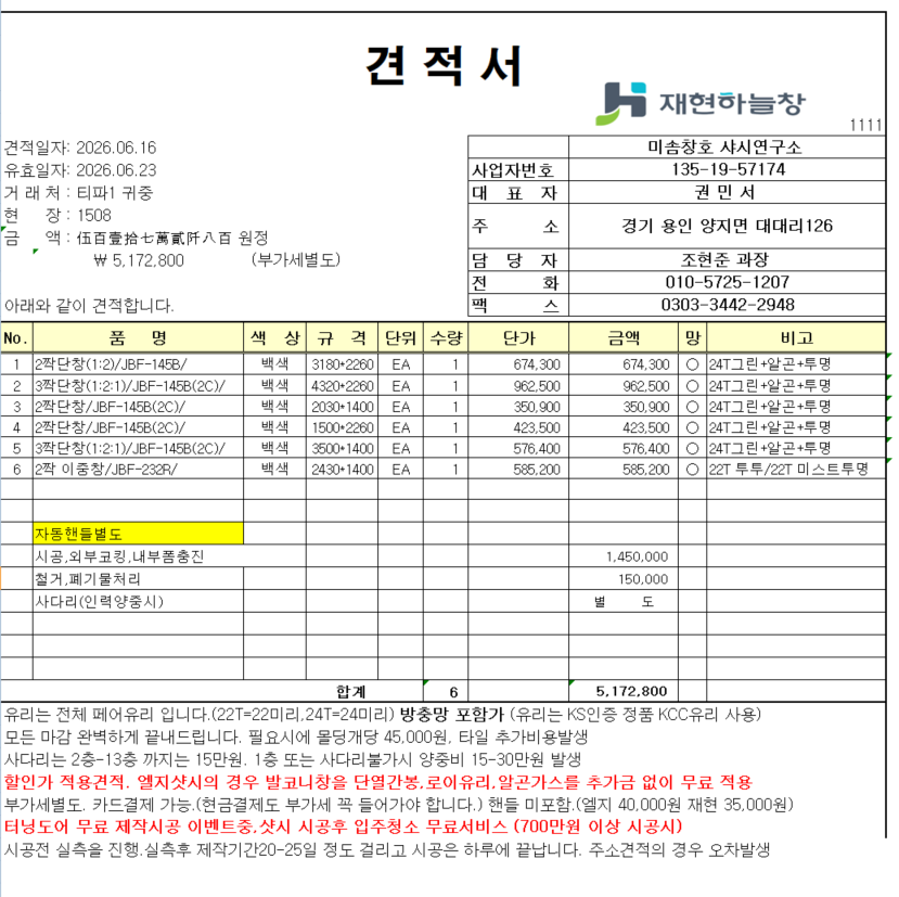 영통동 벽산 풍림아파트, 33평형 샷시 관리자 답변 1 첨부 이미지 1 - image.png