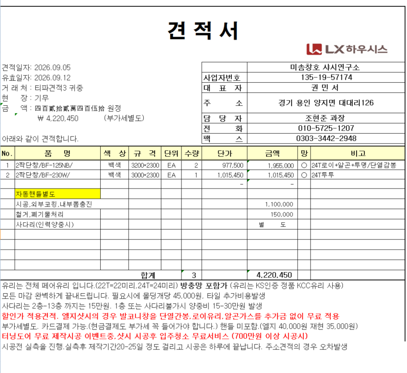 노량진 삼익주상복합아파트 36평  관리자 답변 1 첨부 이미지 2 - image.png