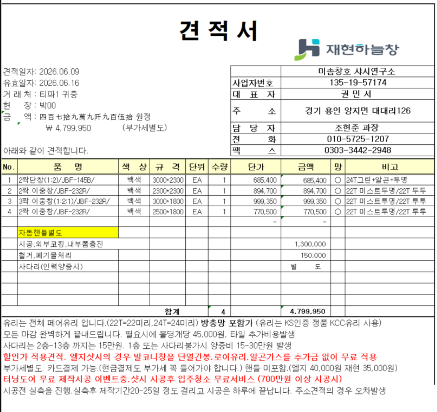 가락동 우성아파트 견적  관리자 답변 2 첨부 이미지 1 - image.png