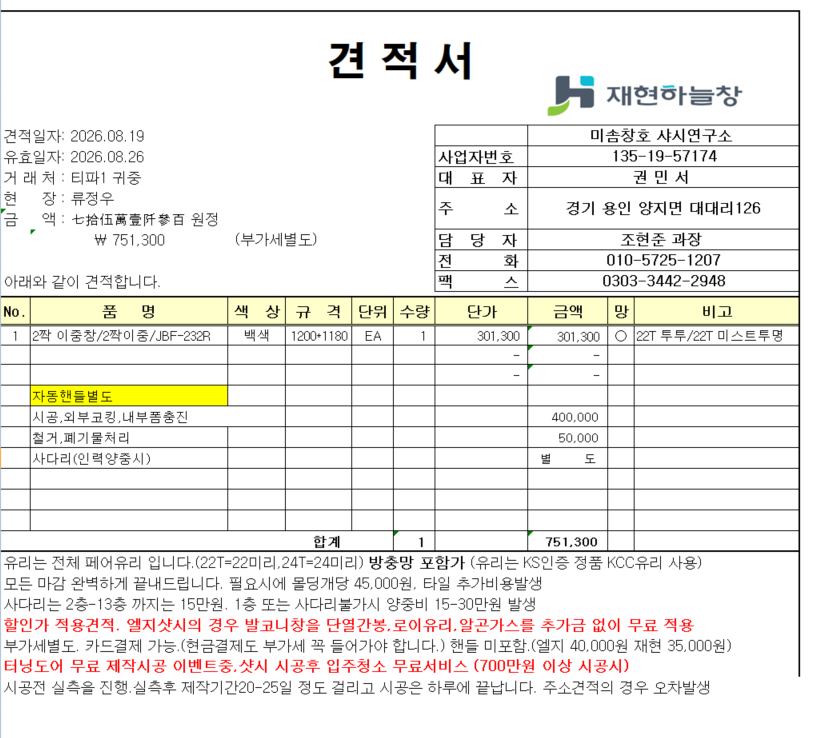 감천 현대아파트 31평 입구방 창호 교체 관리자 답변 1 첨부 이미지 1 - image.png