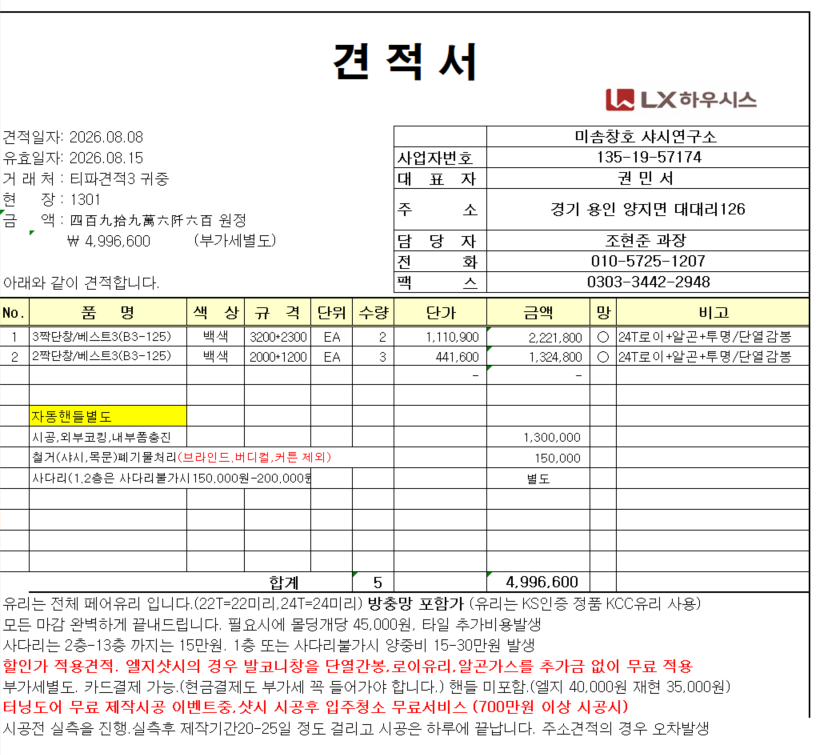 상하동 풍림아파트 비확장 24평형 견적 관리자 답변 1 첨부 이미지 1 - image.png