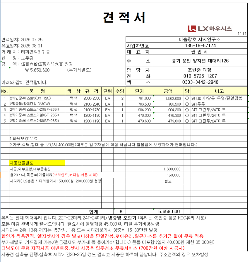 강동구 천호 삼익 아파트 26평형 관리자 답변 1 첨부 이미지 1 - image.png