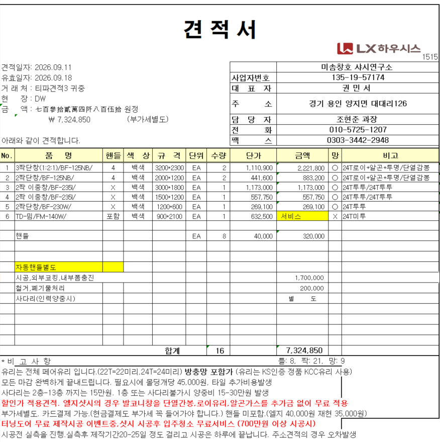 금호동 두산아파트 32평 전체샷시 관리자 답변 1 첨부 이미지 1 - image.png