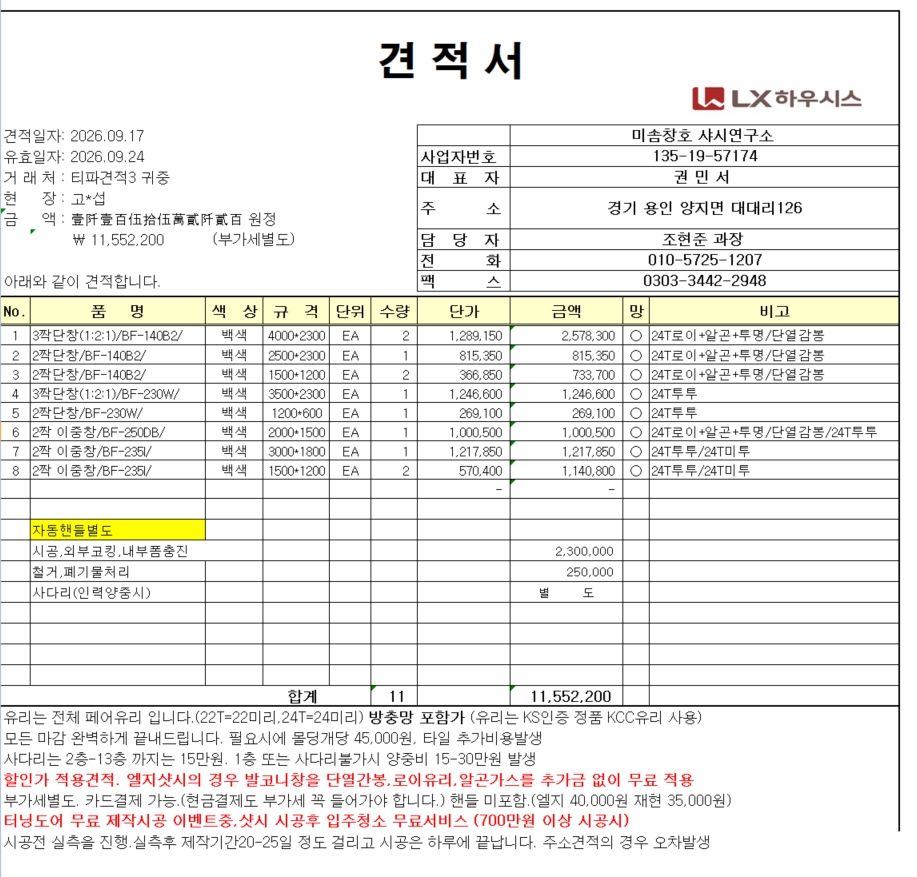 인천 남동구 구월로65 현대홈타운 37평 관리자 답변 1 첨부 이미지 6 - 20260917_145820.jpg