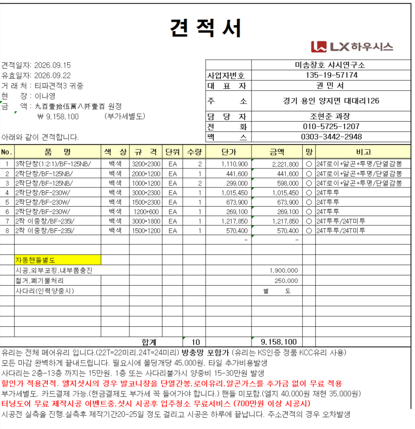 영통동 영통포레파크원 157동 창호견적 문의 합니다. 관리자 답변 1 첨부 이미지 1 - image.png