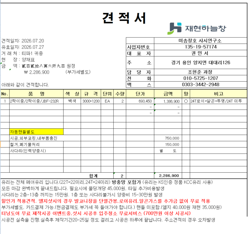 외부창 단독주택 관리자 답변 1 첨부 이미지 1 - image.png