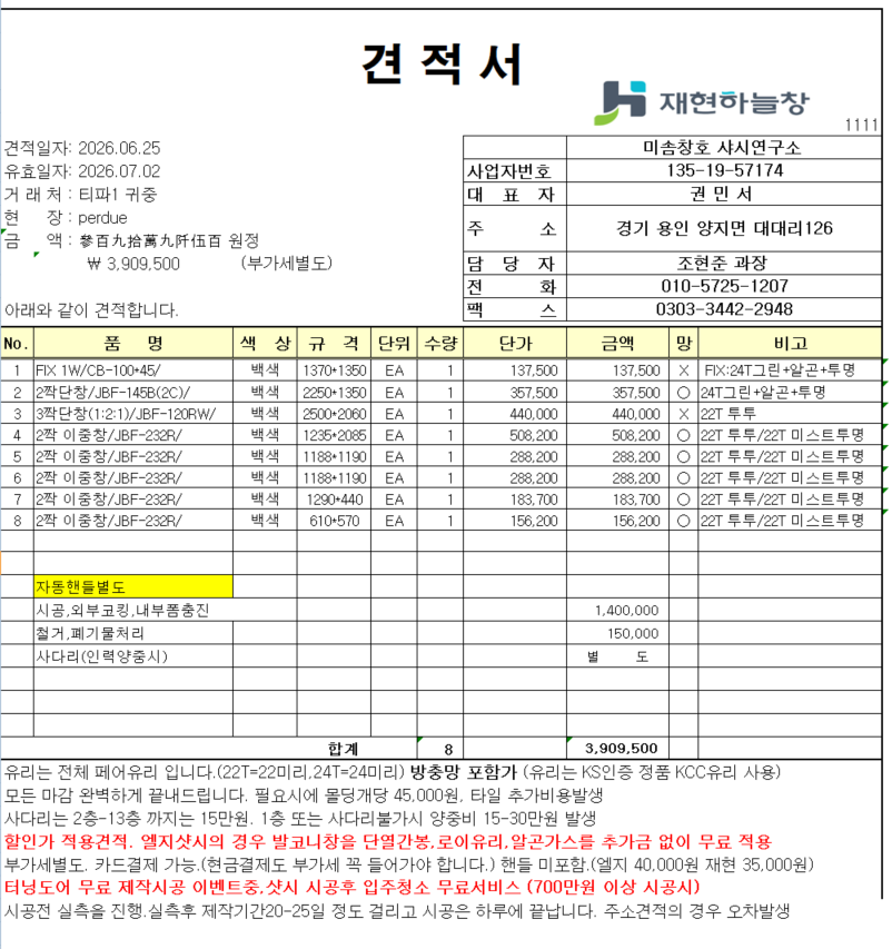 일반주택 샷시 견적 문의 관리자 답변 1 첨부 이미지 1 - image.png