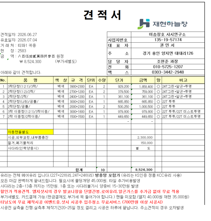 구리한가람아파트 , 24평 샷시 의뢰합니다.  관리자 답변 1 첨부 이미지 1 - image.png