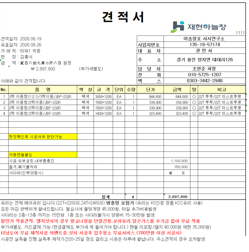 방배동 신삼호 아파트 62평 부분 샷시 관리자 답변 1 첨부 이미지 1 - image.png