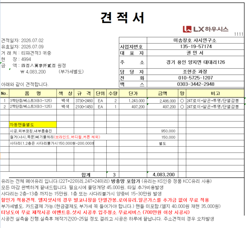 도봉 한신아파트 샷시문의 관리자 답변 1 첨부 이미지 1 - image.png