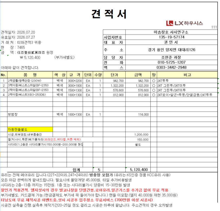천안 봉명동 대우4차 창호 교체 견적 보내주세요  관리자 답변 1 첨부 이미지 1 - image.png