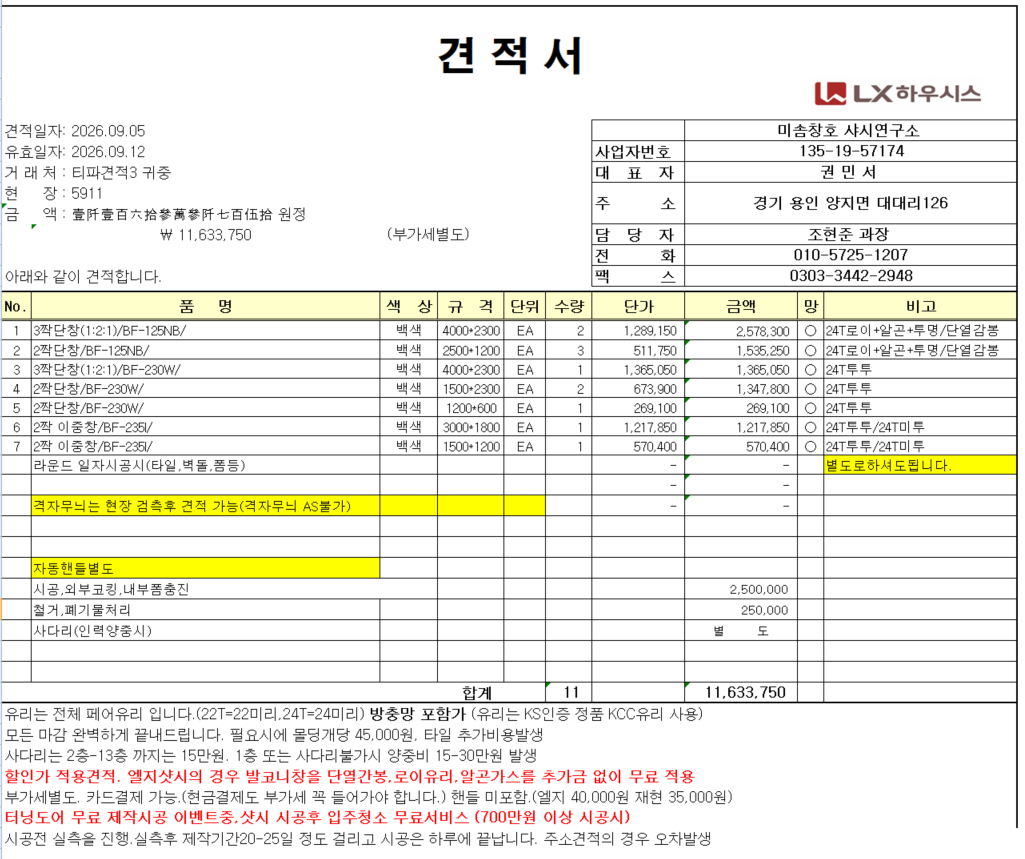 백마마을 2단지 아파트 48평형 샷시견적 보내주세요 관리자 답변 1 첨부 이미지 1 - image.png