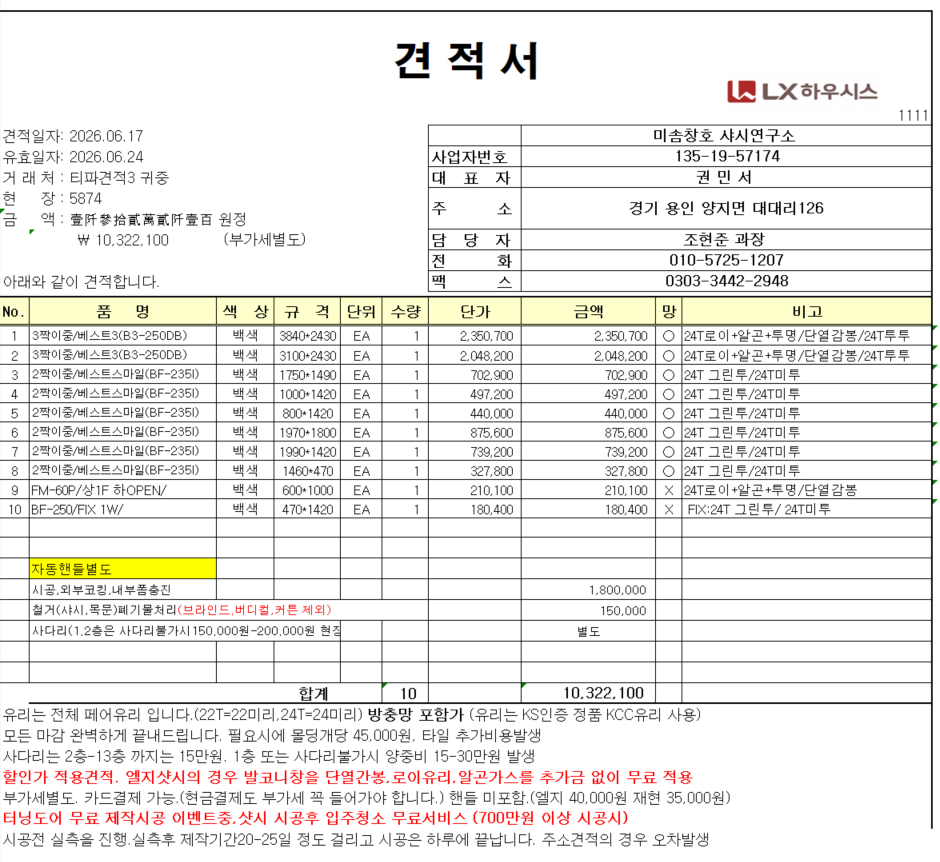 고척대우푸르지오 , 32평 샷시견적 관리자 답변 1 첨부 이미지 1 - image.png