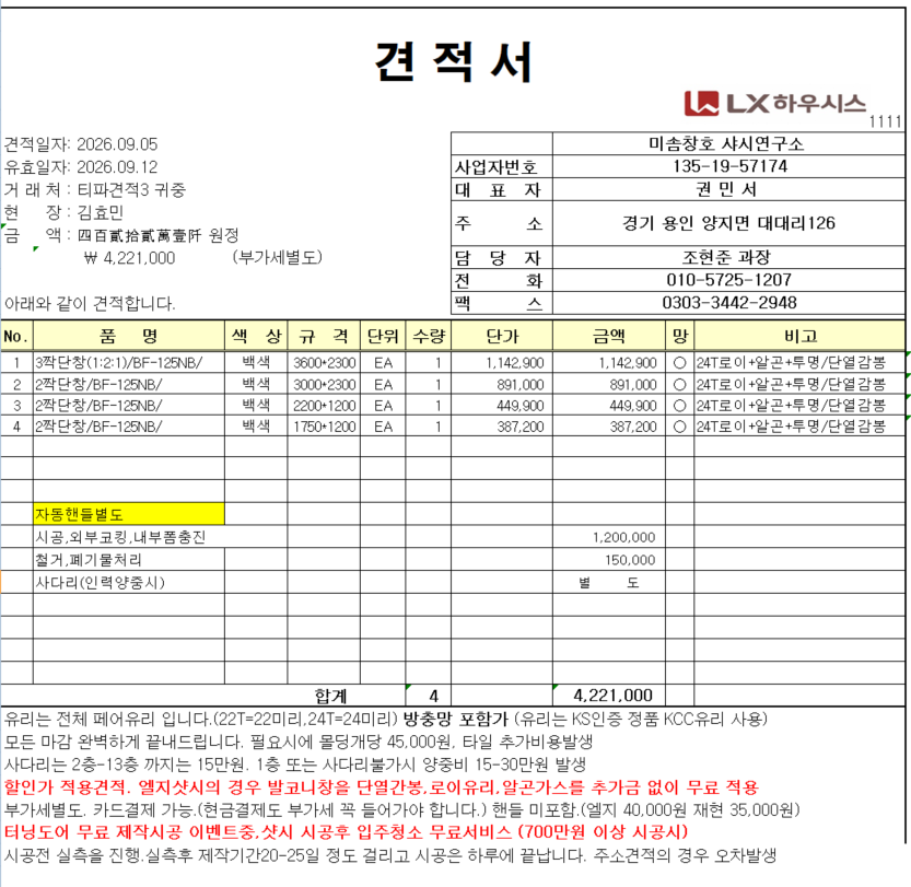 고양시 일산서구 일현로 140 131동 외부창 부분견적 관리자 답변 1 첨부 이미지 1 - image.png