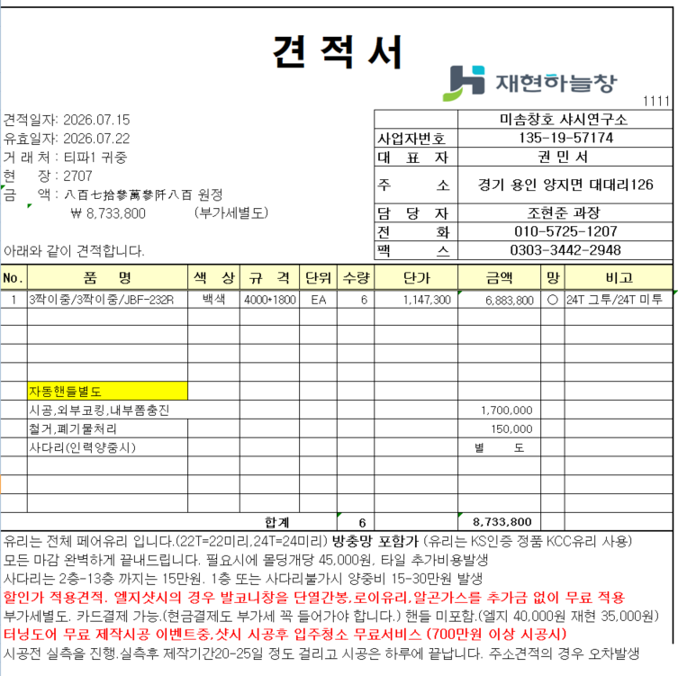 4000*1800 이중창 6틀 견적 요청드립니다 관리자 답변 1 첨부 이미지 1 - image.png
