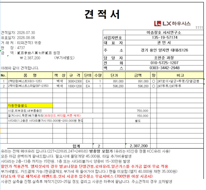 대치 2단지 외부창 견적 알려주세요  관리자 답변 1 첨부 이미지 1 - image.png