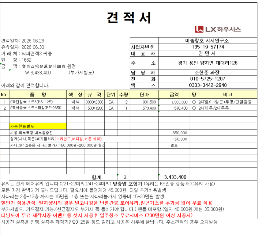 거여동, 거여4단지아파트 칭호견적 관리자 답변 1 첨부 이미지 1 - image.png